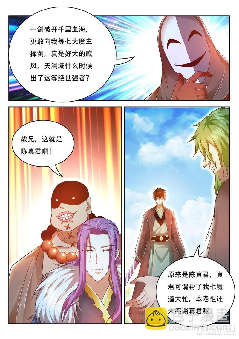 重生之都市修仙 - 第462回 - 3