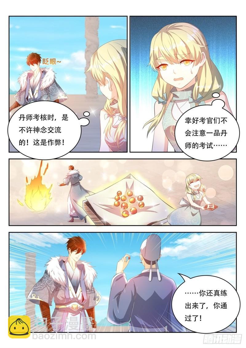 重生之都市修仙 - 第468回 - 1