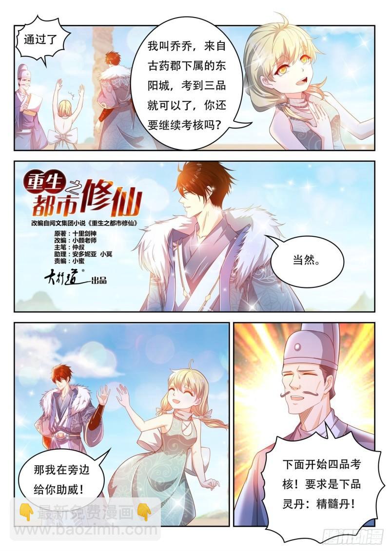重生之都市修仙 - 第468回 - 3