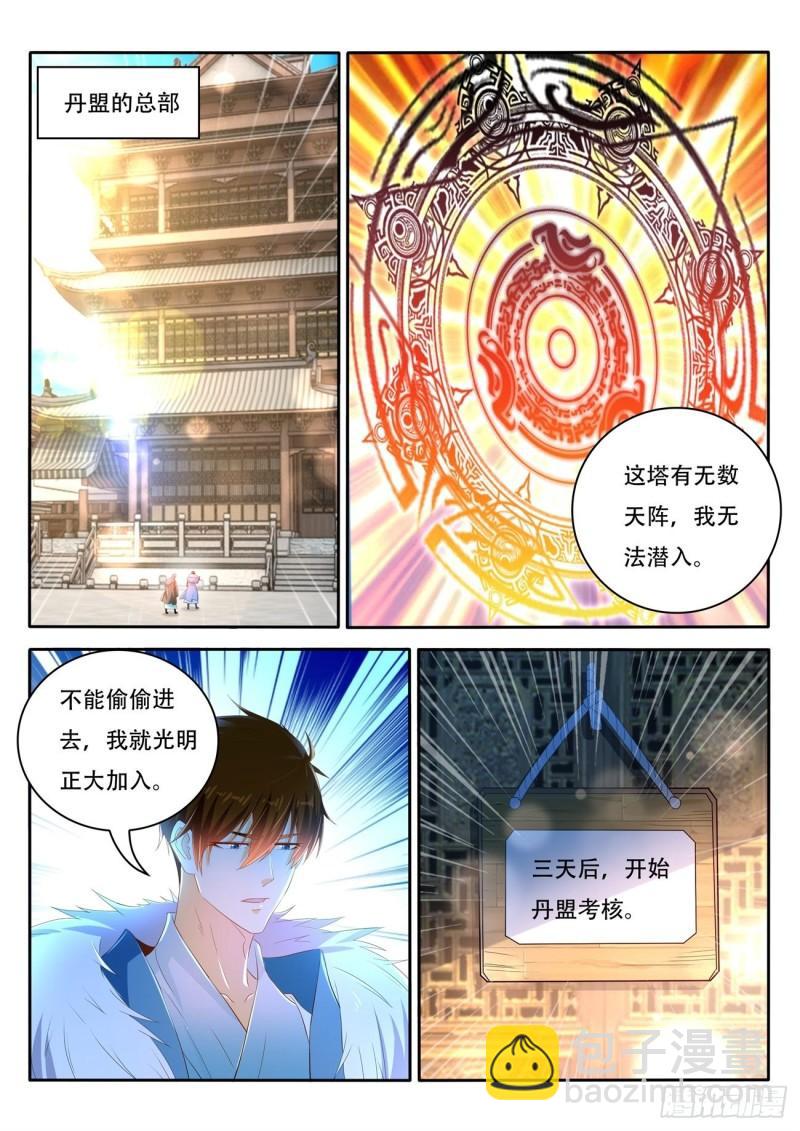 重生之都市修仙 - 第468回 - 2