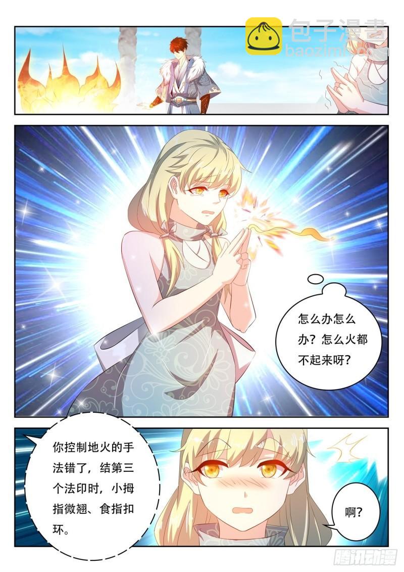 重生之都市修仙 - 第468回 - 3