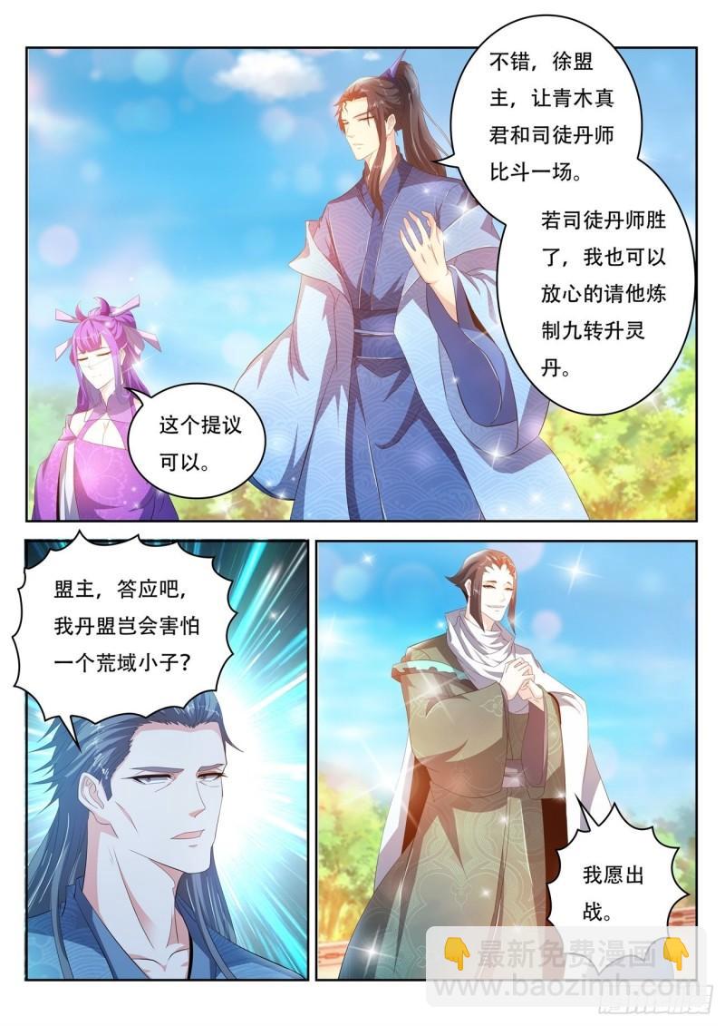 重生之都市修仙 - 第472回 - 3