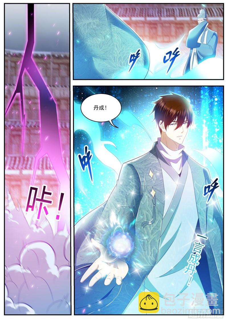 重生之都市修仙 - 第474回 - 3