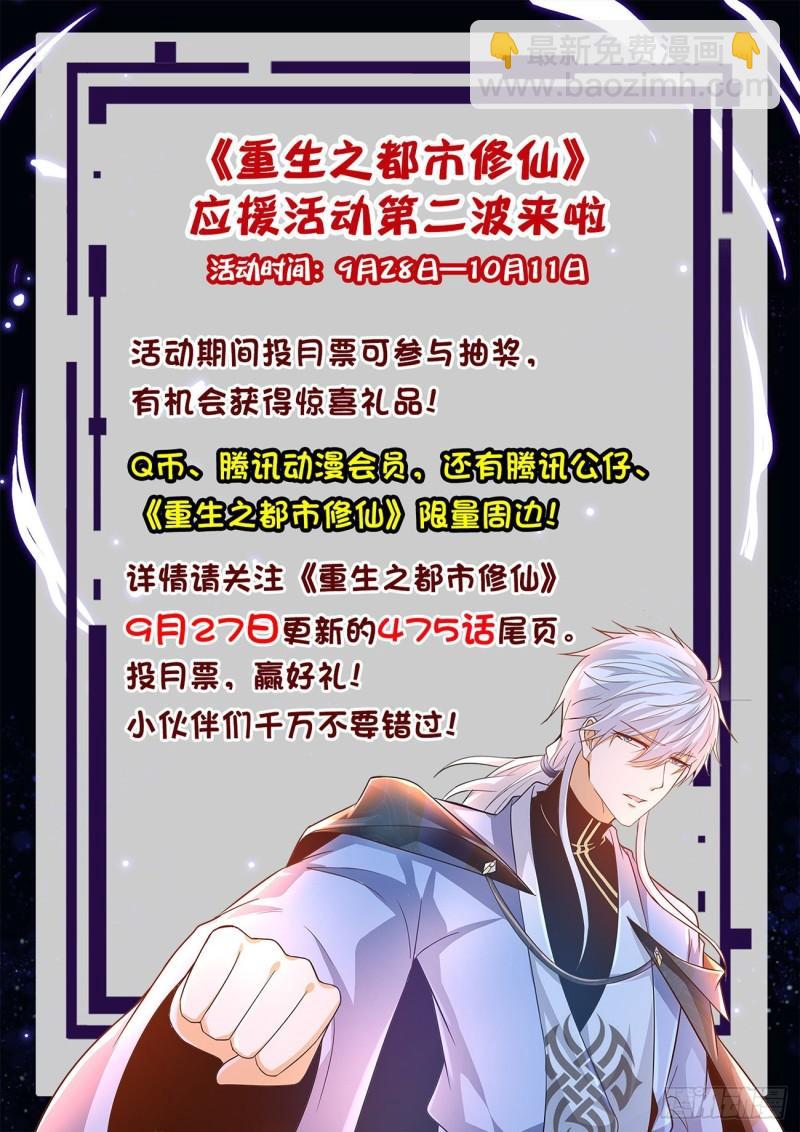 重生之都市修仙 - 第474回 - 2