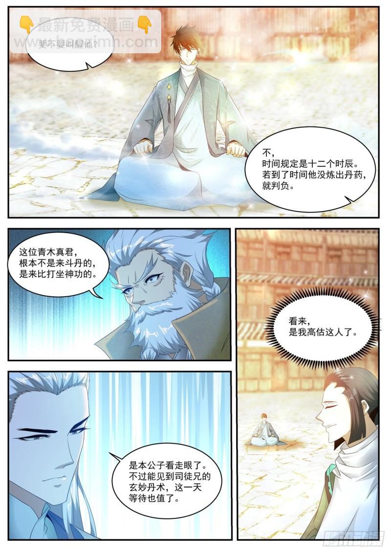 重生之都市修仙 - 第474回 - 1