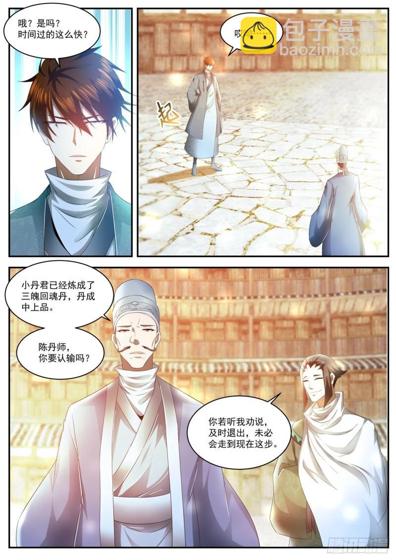 重生之都市修仙 - 第474回 - 3