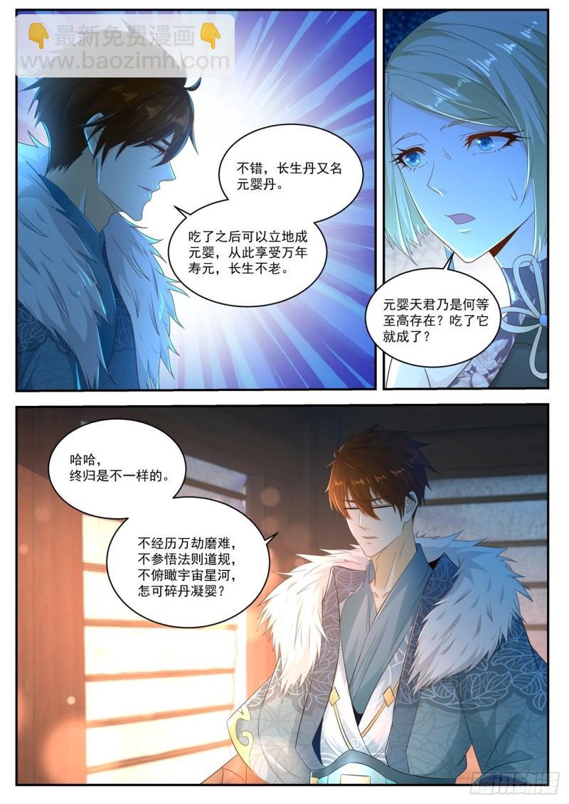 重生之都市修仙 - 第490回 - 3