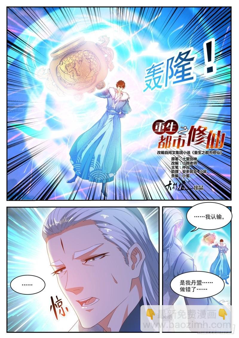 重生之都市修仙 - 第490回 - 1