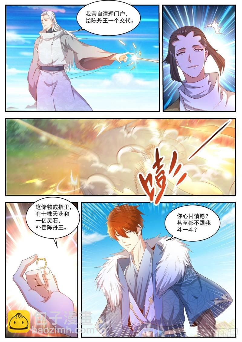 重生之都市修仙 - 第490回 - 2