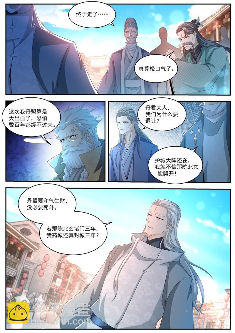 重生之都市修仙 - 第490回 - 1