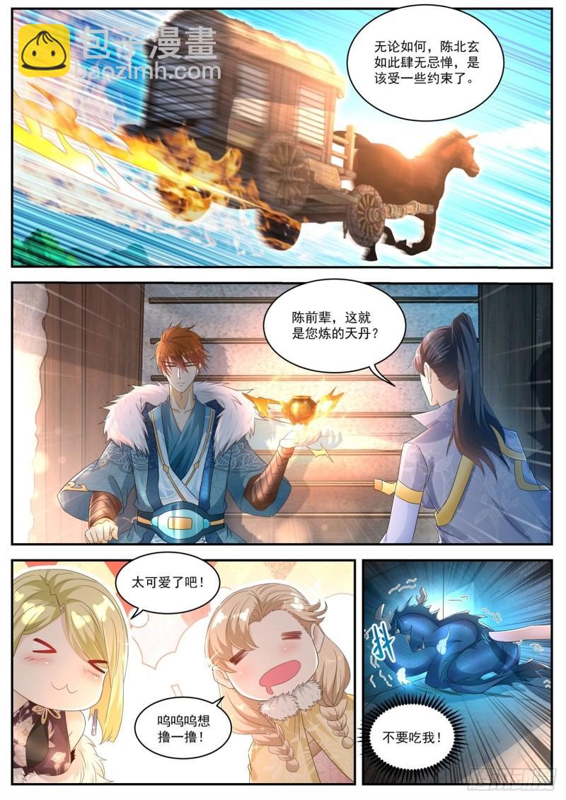 重生之都市修仙 - 第490回 - 3