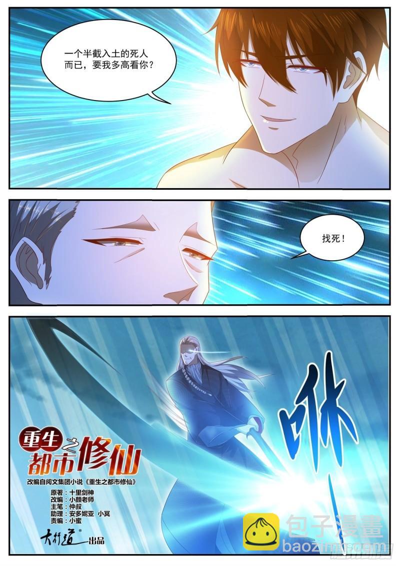 重生之都市修仙 - 第492回 - 1