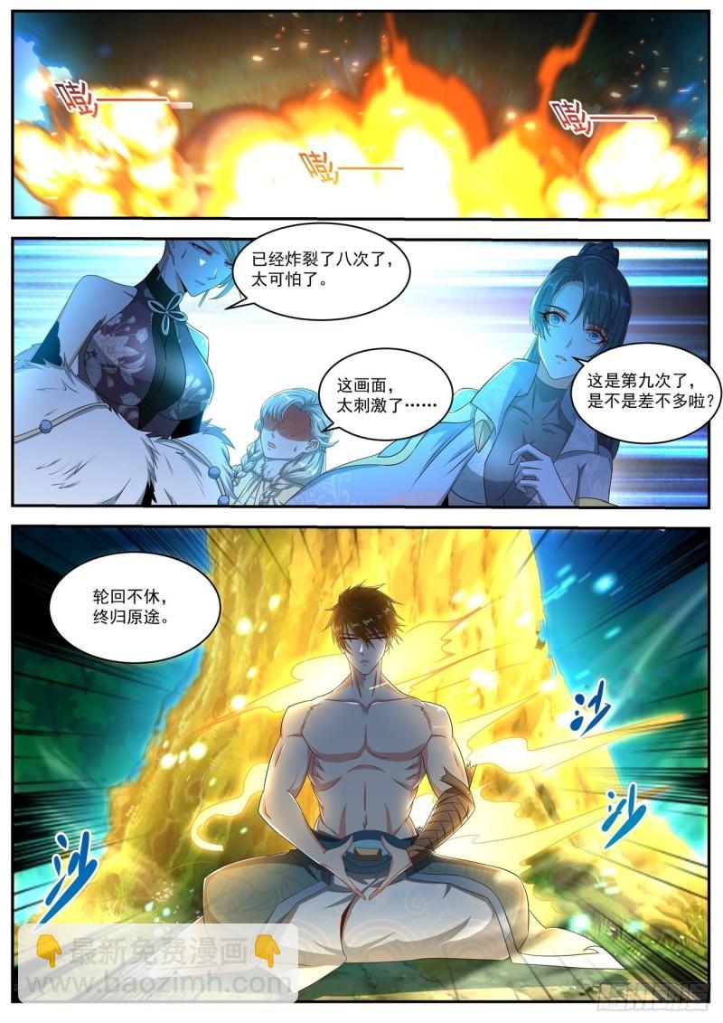 重生之都市修仙 - 第492回 - 3