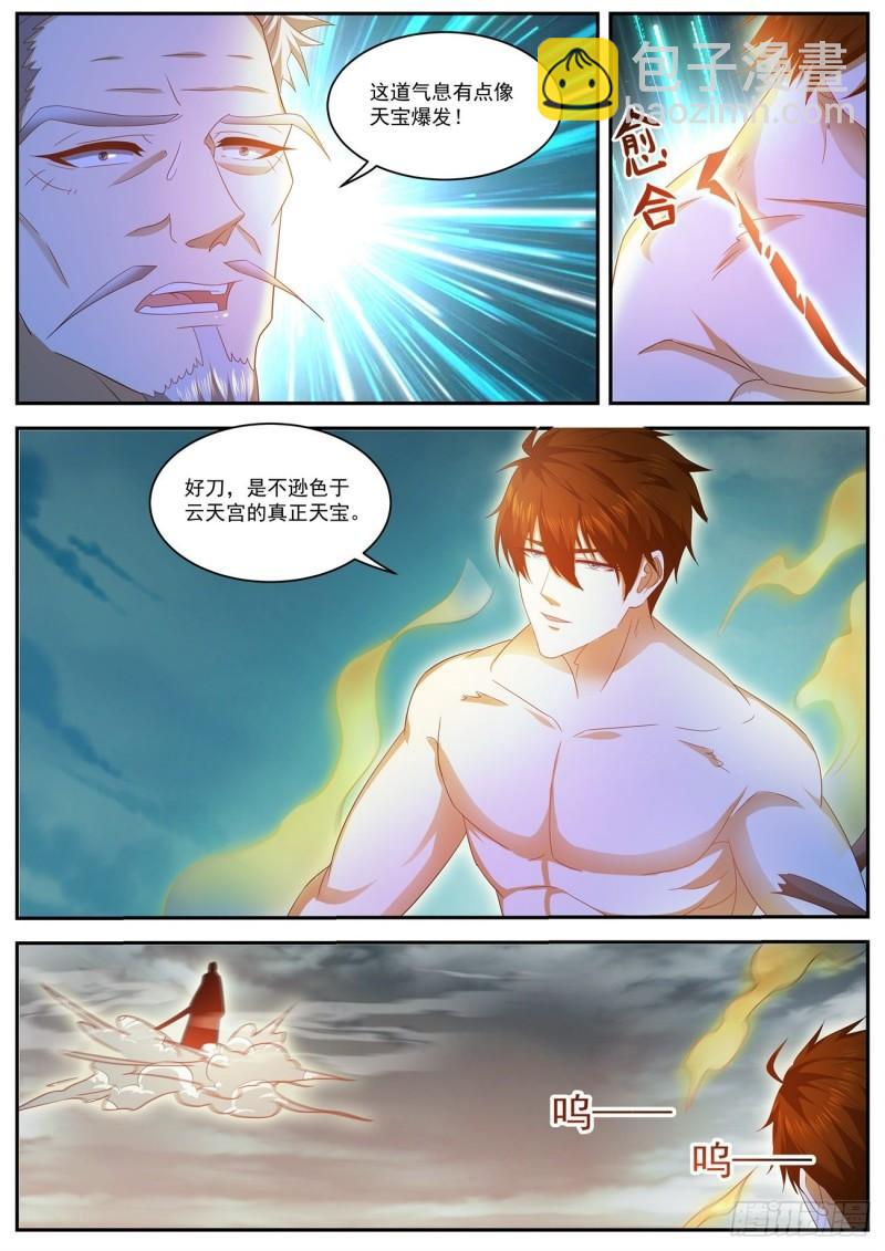 重生之都市修仙 - 第492回 - 1