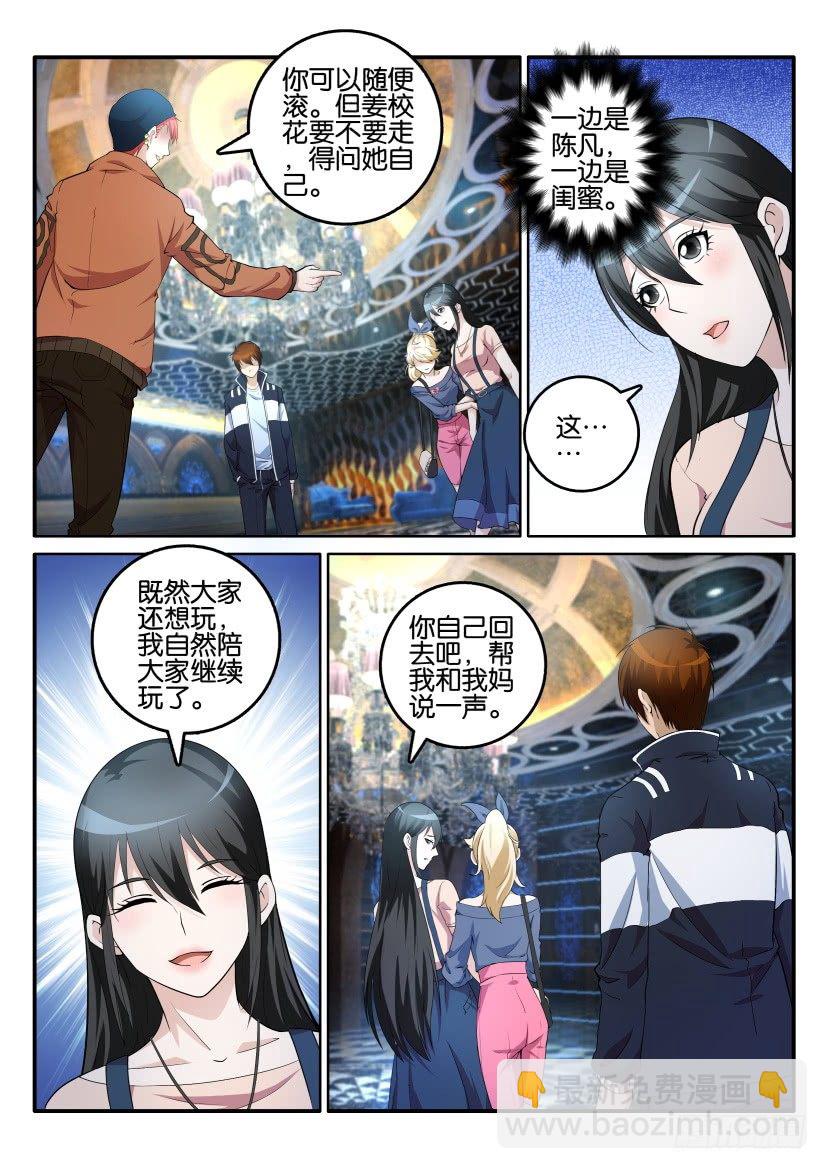 重生之都市修仙 - 第五回 - 3