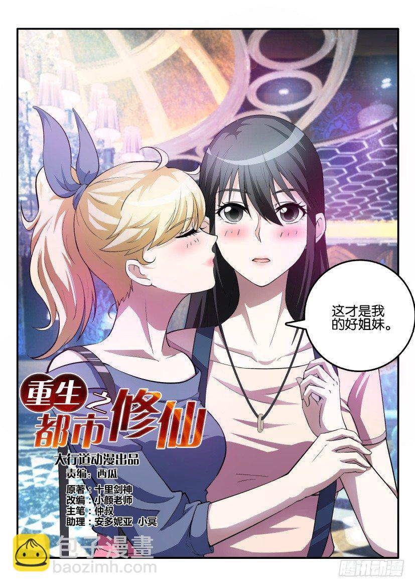 重生之都市修仙 - 第五回 - 1