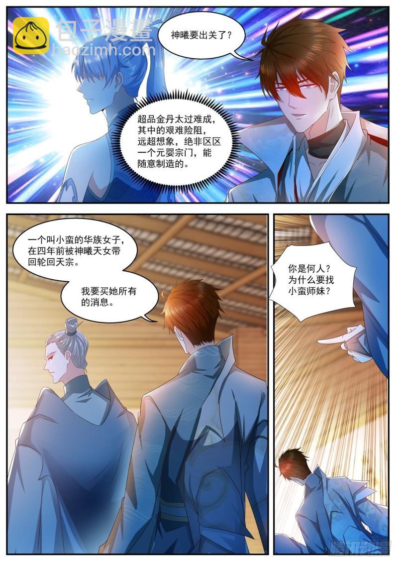 重生之都市修仙 - 第498回 - 2