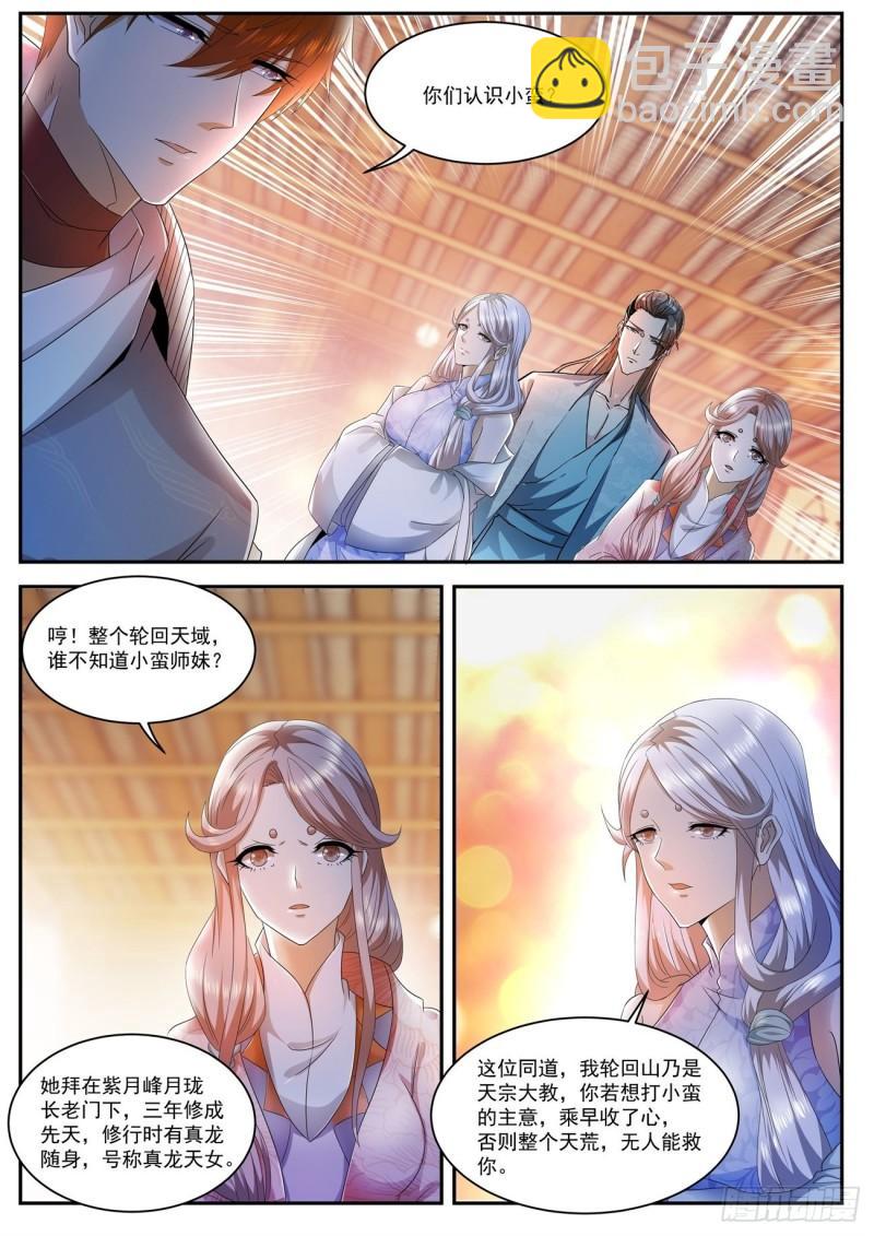 重生之都市修仙 - 第498回 - 3