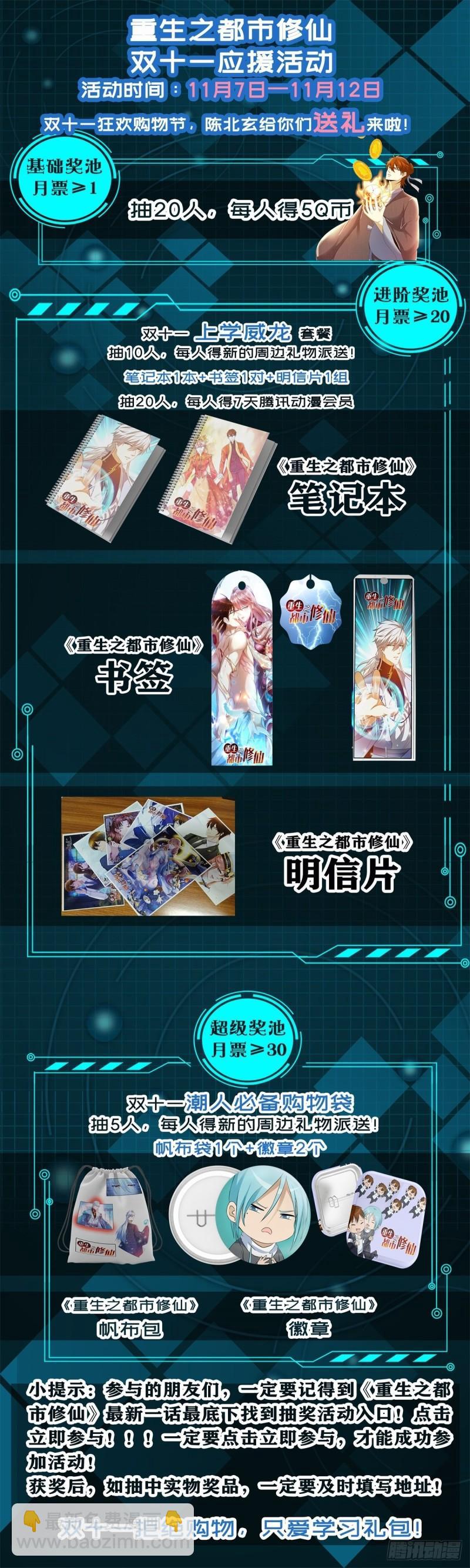 重生之都市修仙 - 第498回 - 2