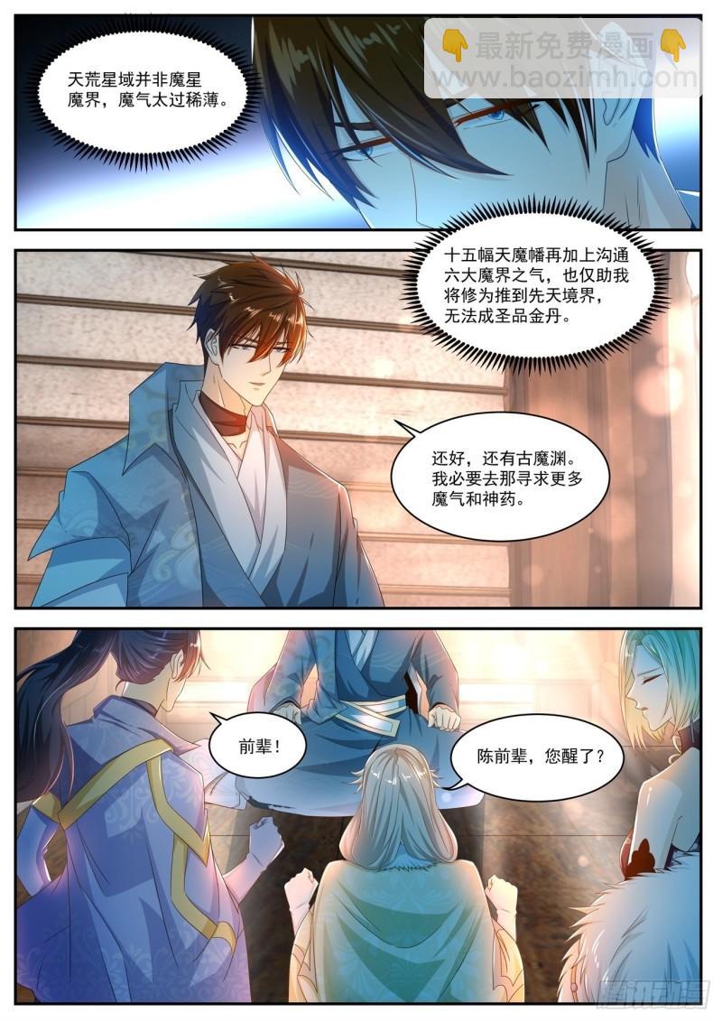 重生之都市修仙 - 第498回 - 1