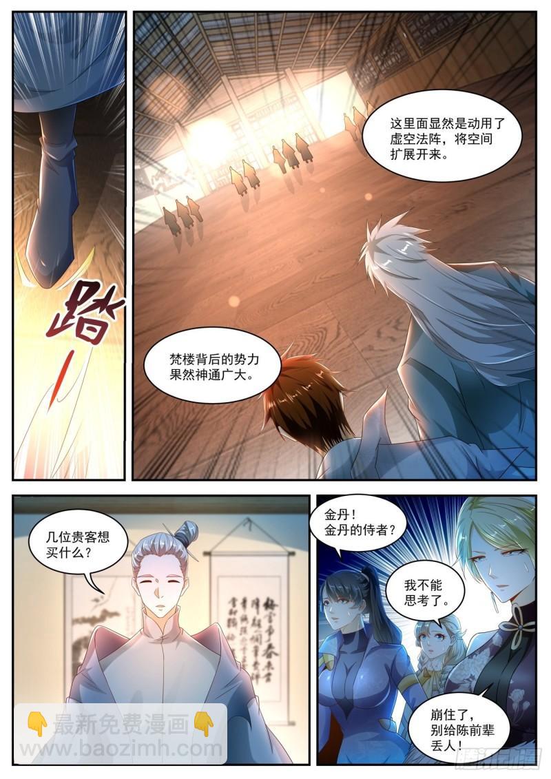 重生之都市修仙 - 第498回 - 3