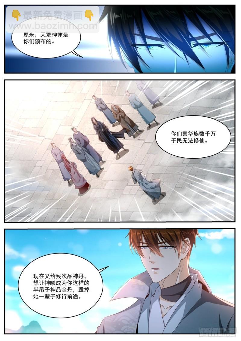 重生之都市修仙 - 第508回 - 1