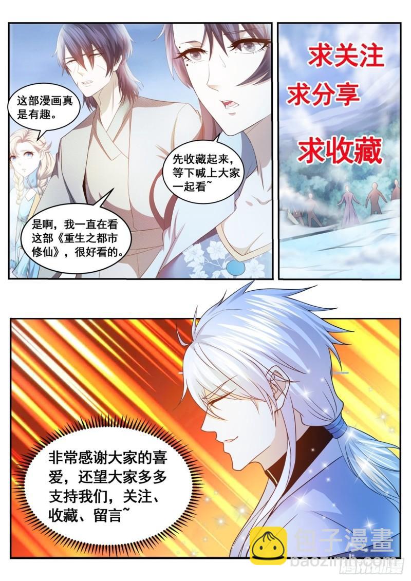 重生之都市修仙 - 第508回 - 1