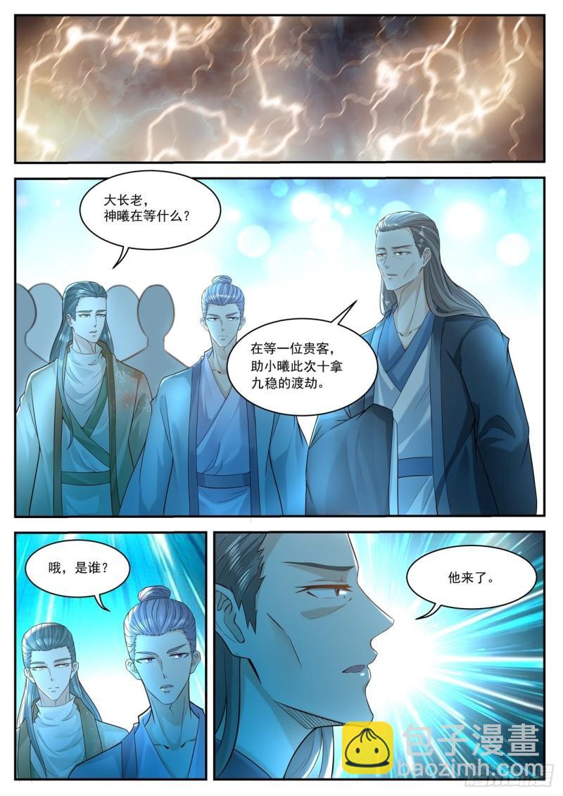 重生之都市修仙 - 第508回 - 3