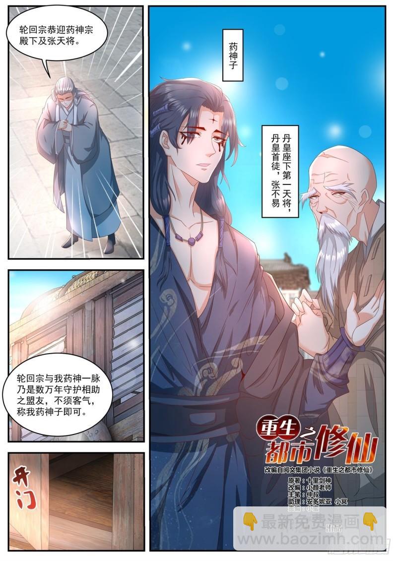 重生之都市修仙 - 第508回 - 2