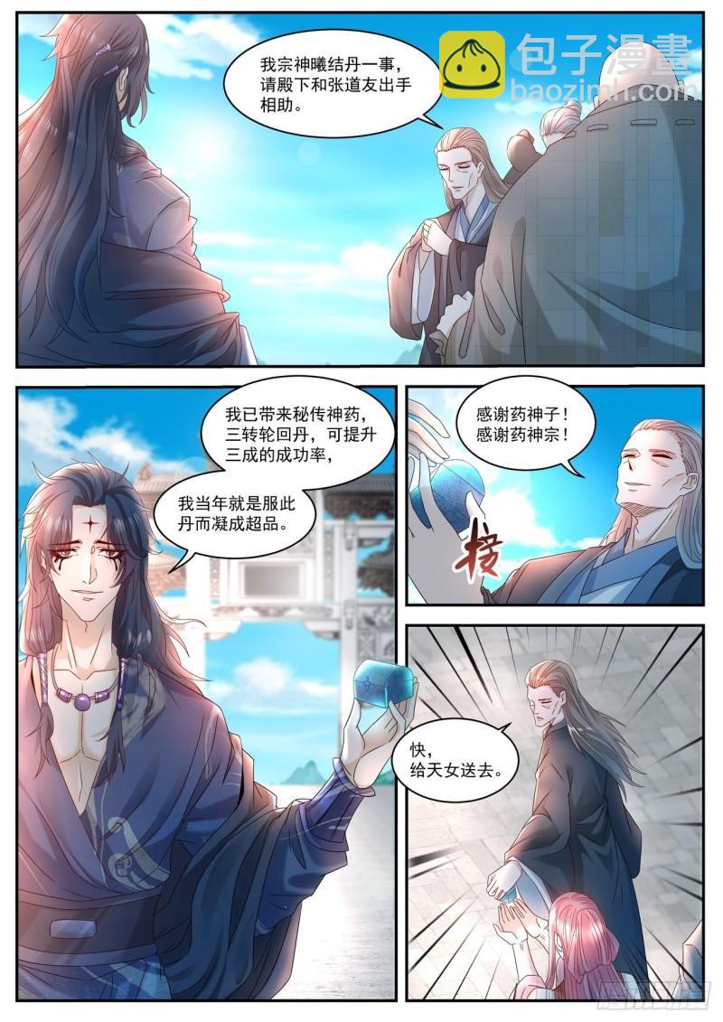 重生之都市修仙 - 第508回 - 3