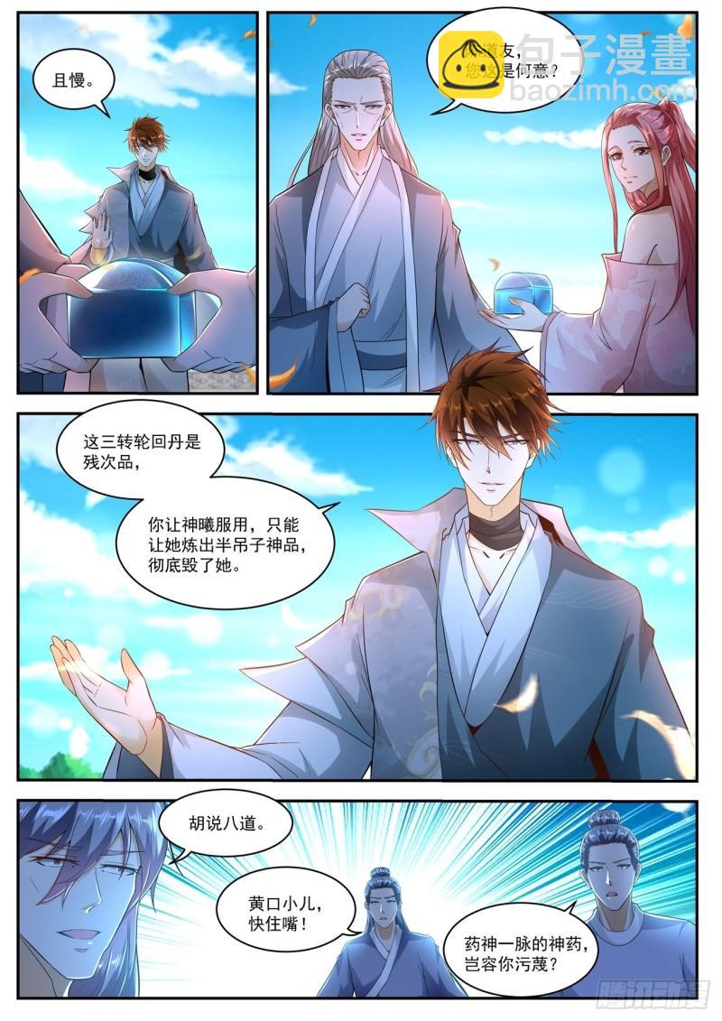 重生之都市修仙 - 第508回 - 1