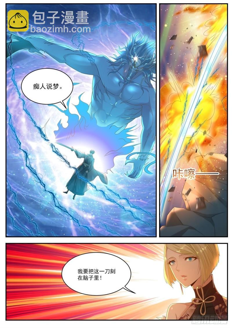 重生之都市修仙 - 第512回 - 1