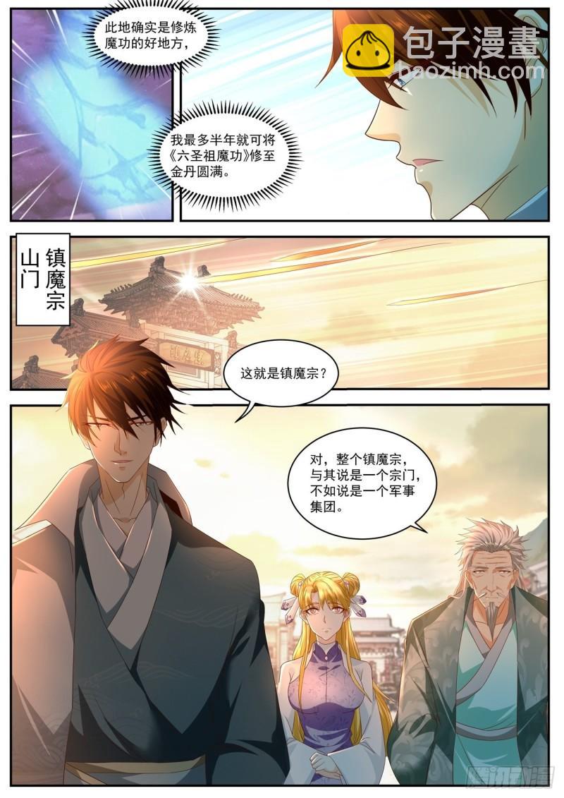 重生之都市修仙 - 第514回 - 1