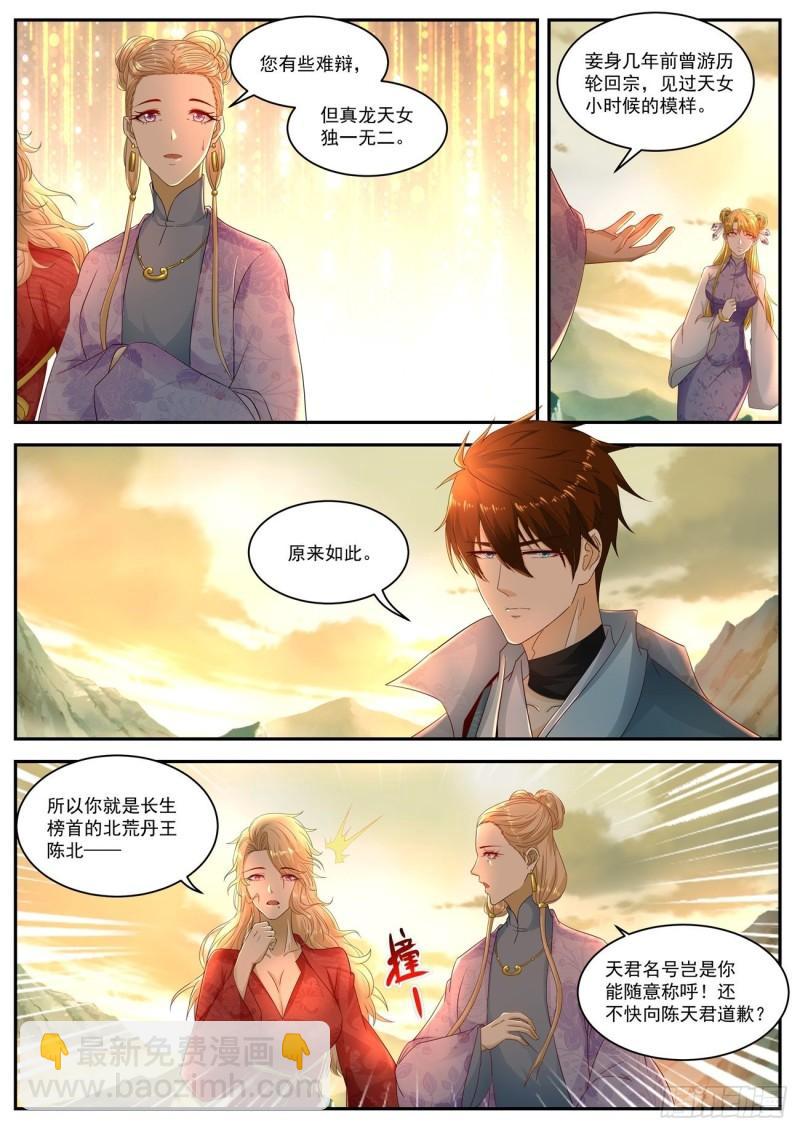 重生之都市修仙 - 第518回 - 2