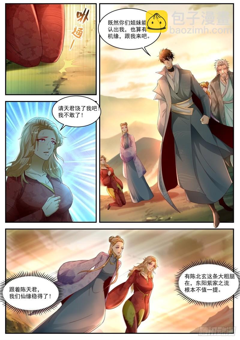 重生之都市修仙 - 第518回 - 3