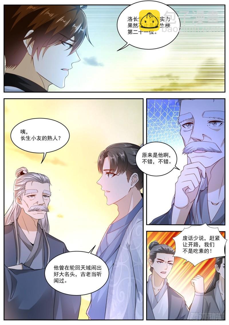 重生之都市修仙 - 第518回 - 2