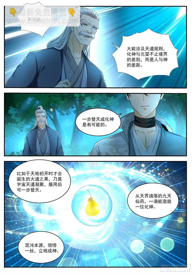 重生之都市修仙 - 第530回 - 3