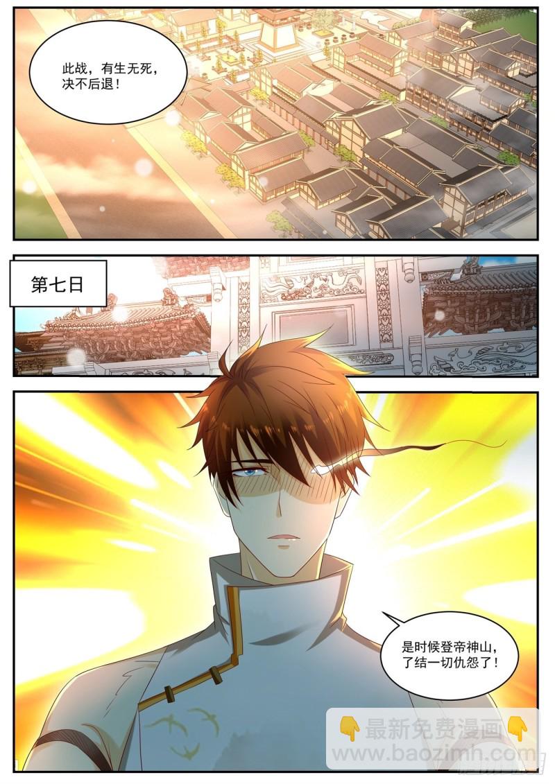 重生之都市修仙 - 第540回 - 3