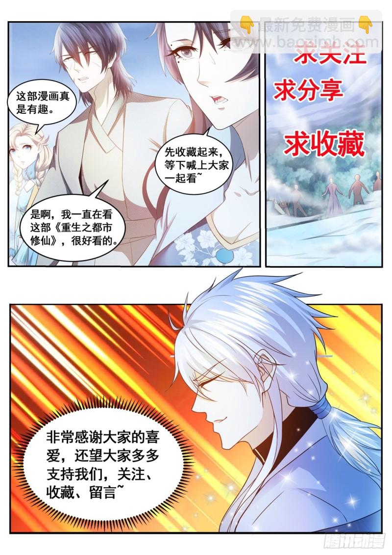 重生之都市修仙 - 第550回 - 1