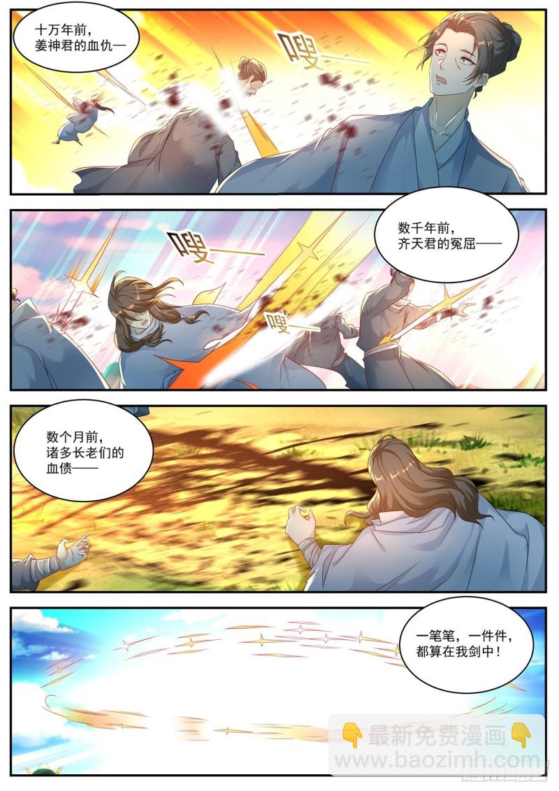 重生之都市修仙 - 第550回 - 3