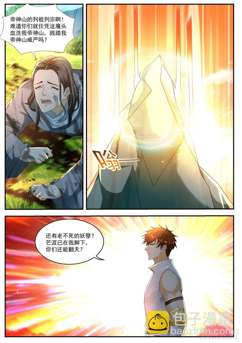 重生之都市修仙 - 第550回 - 1