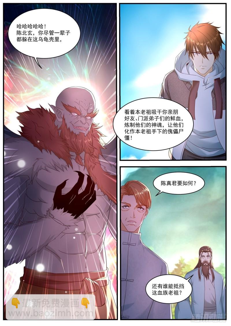 重生之都市修仙 - 第578回 - 3