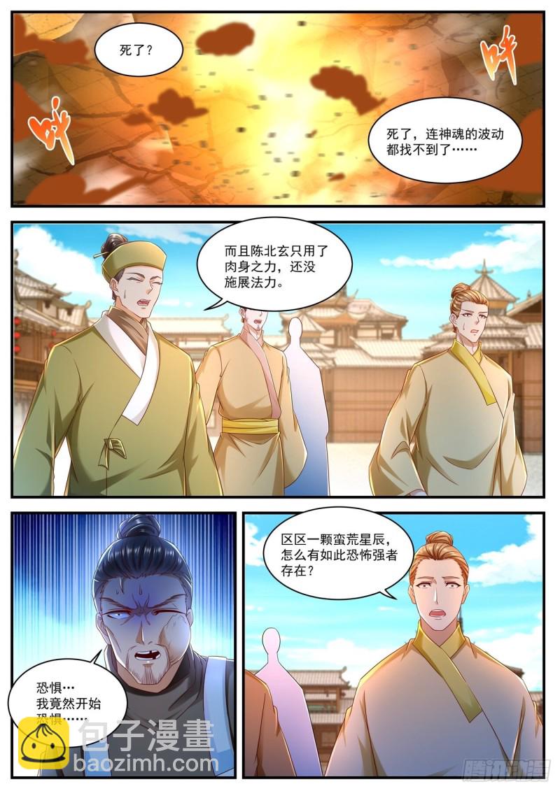 重生之都市修仙 - 第590回 - 1