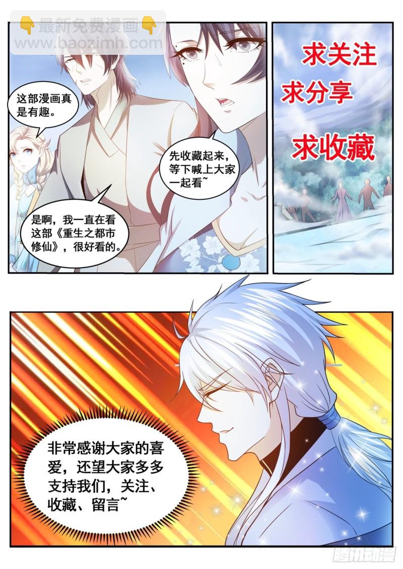 重生之都市修仙 - 第590回 - 1