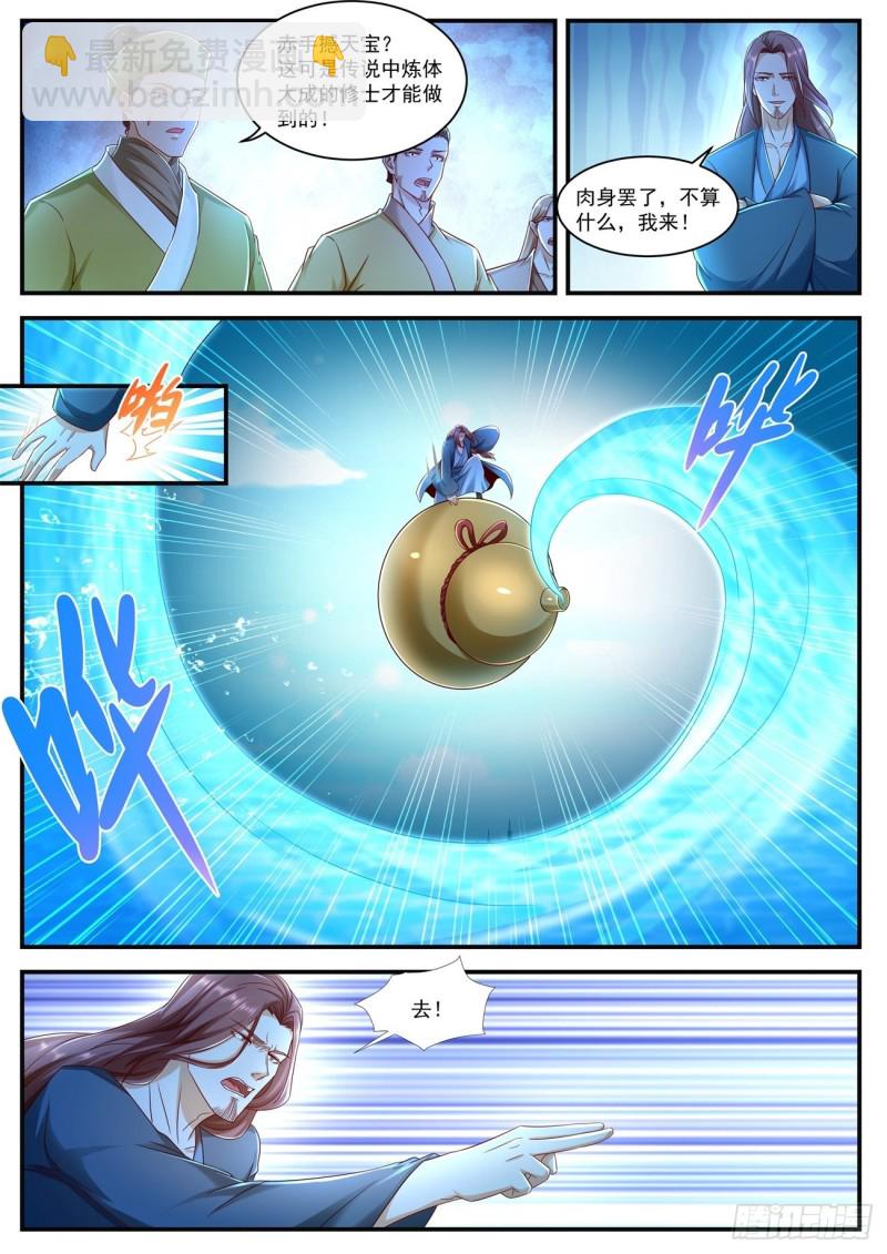 重生之都市修仙 - 第590回 - 2