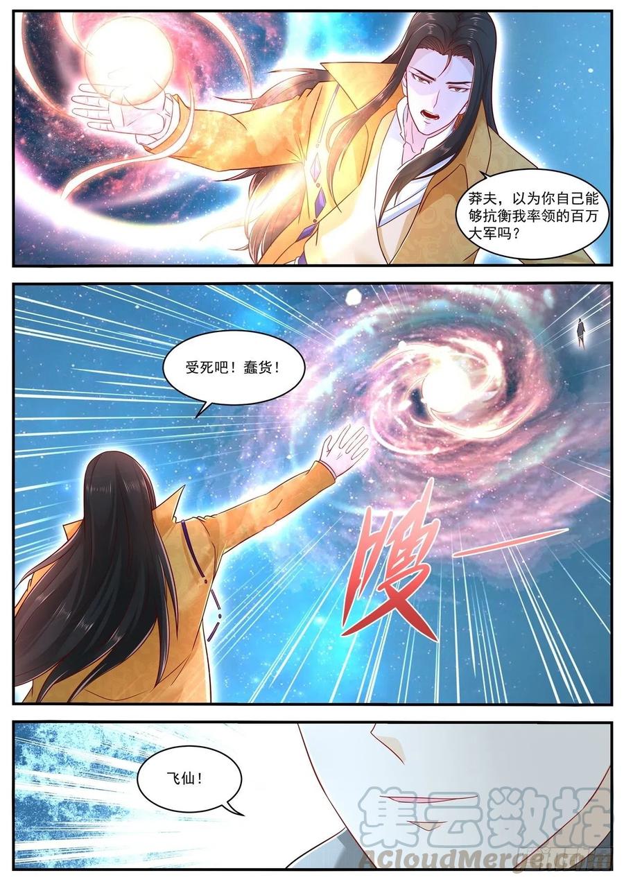 重生之都市修仙 - 第616回 - 1