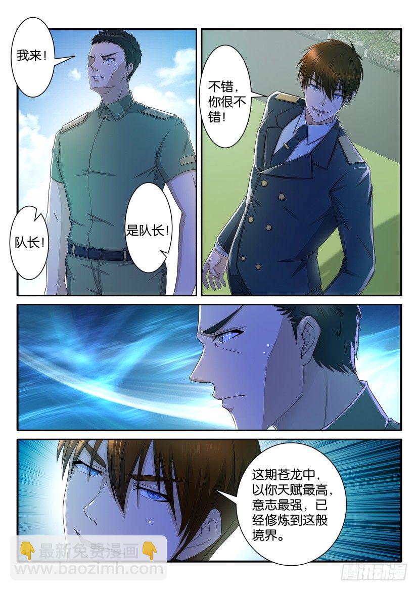 重生之都市修仙 - 第六十三回 - 2