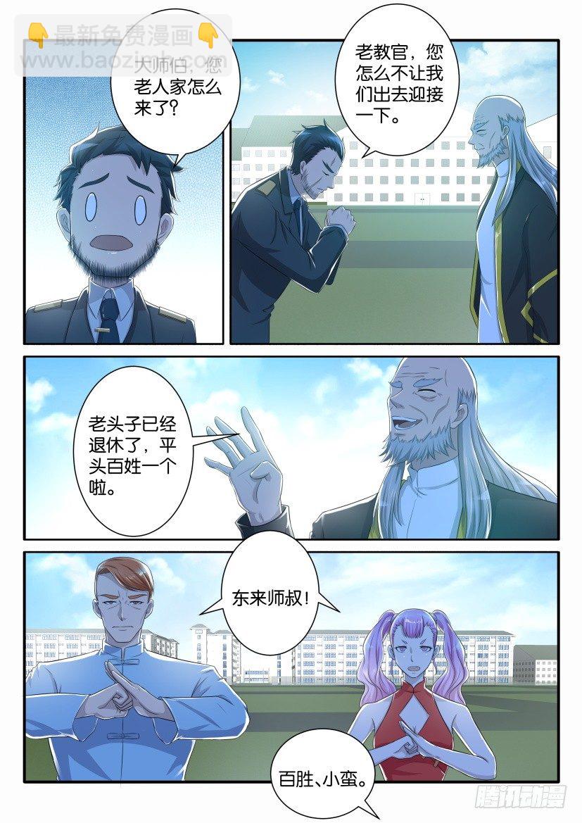 重生之都市修仙 - 第六十三回 - 2