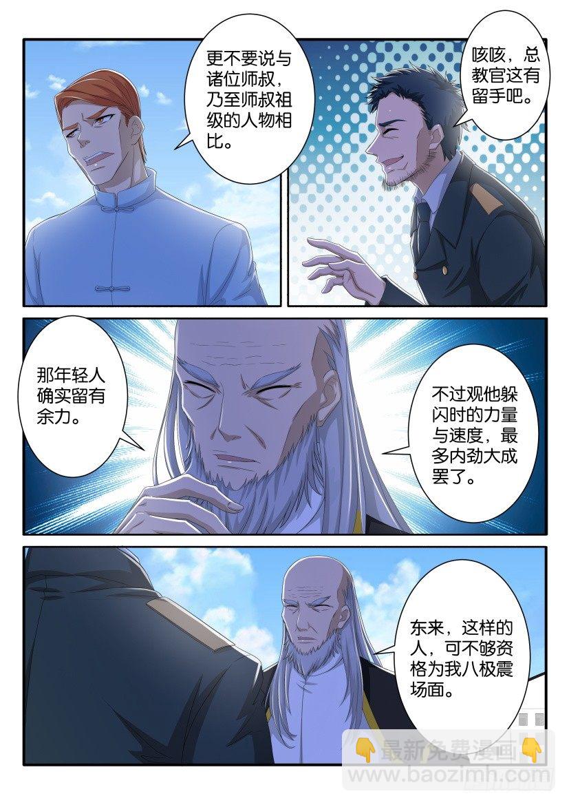 重生之都市修仙 - 第六十三回 - 2