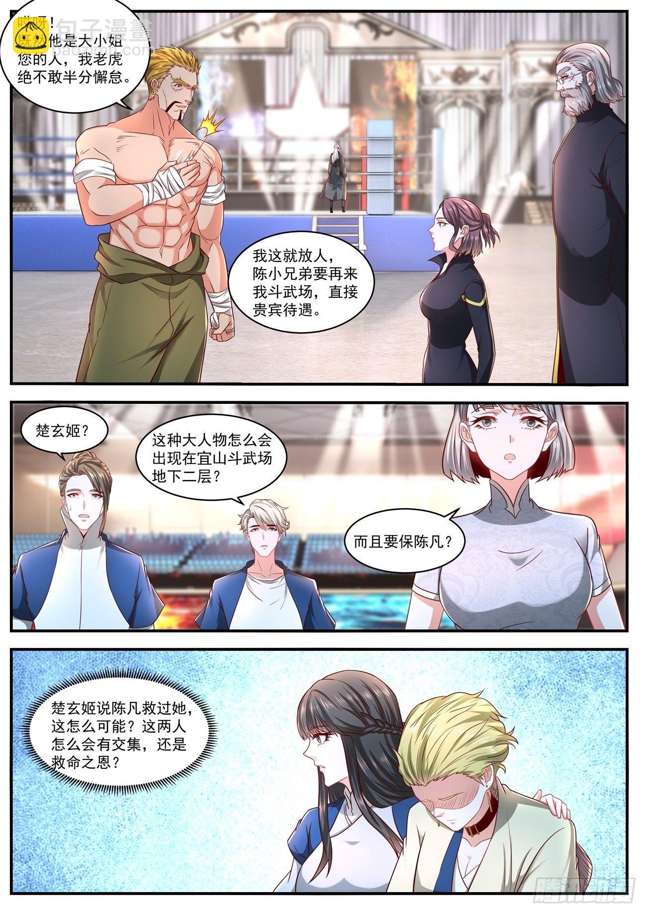 重生之都市修仙 - 第632回 - 3